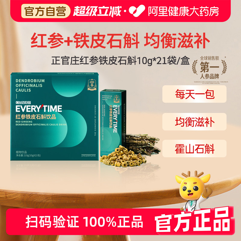 韩国正官庄ET红参浆铁皮石斛红参浓缩液滋补送礼礼盒210g