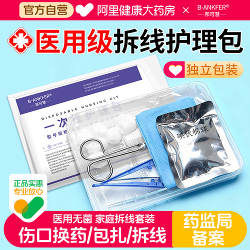 无菌医用一次性术后拆线包伤口