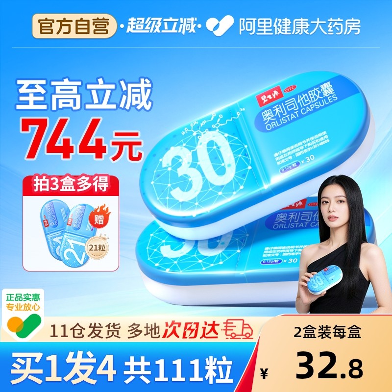 碧生源奥利司他减肥药胶囊燃脂排油瘦身瘦肚子神器正品官方旗舰店