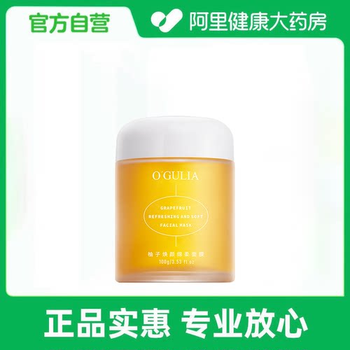 AVGULOY/阿古丽娅【阿里健康自营】柚子焕颜绵柔面膜100g/瓶