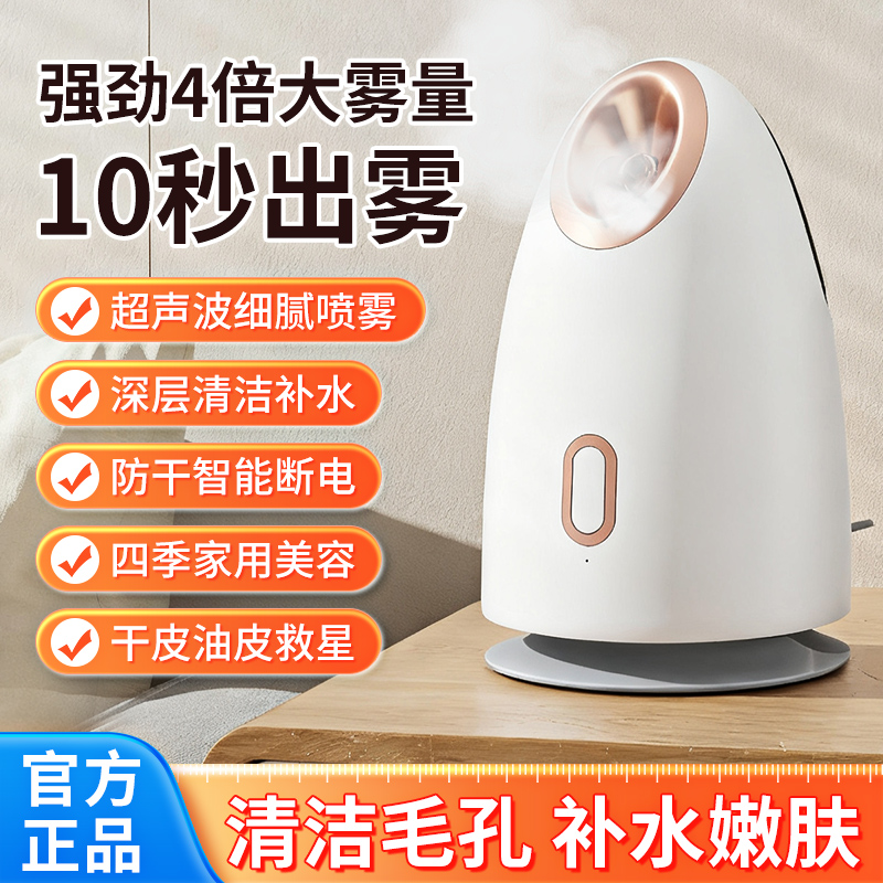 夏新热喷蒸脸仪纳米喷雾器美容仪