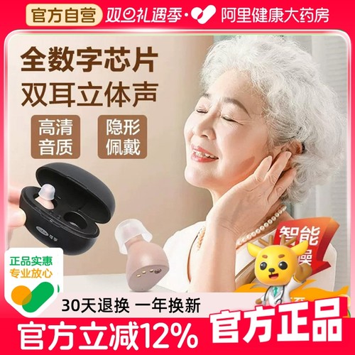 可孚智能助听器【60天免费试用】
