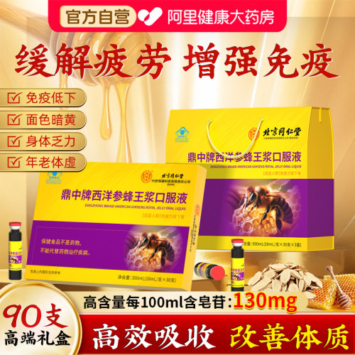 高含量蜂王浆口服液30支提高送礼长辈礼盒装西洋参冻干粉蜂皇浆