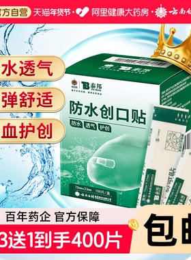 云南白药创可贴防水透气医用创口家用100片止血儿童防磨可爱正品