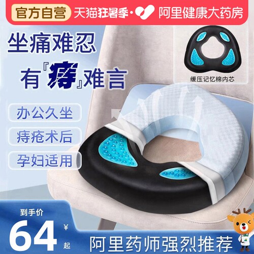痔疮坐垫术后恢复专用