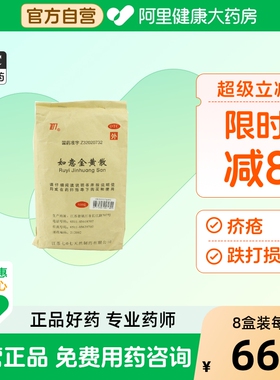 707如意金黄散七0七天然外敷展筋生肌散拔毒黄金青黄散药膏外用