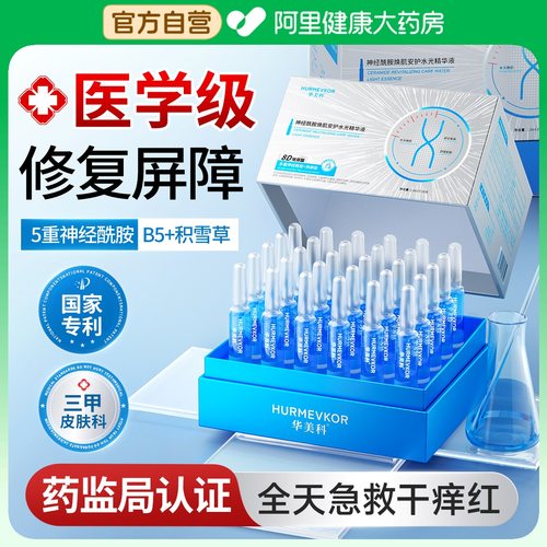 【三甲院线】医用级修复急救泛红