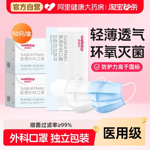 维德一次性医用外科口罩独立装