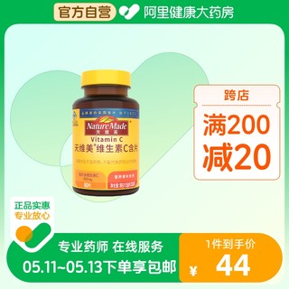 NatureMade天维美复合维生素C片香橙味VC高含量维他命C咀嚼含片