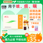 鲁南桔贝合剂感冒咳嗽儿童止咳化痰祛痰消炎润肺小儿枇杷膏中成药