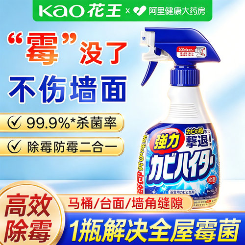 日本花王浴室卫生间墙体除霉除菌
