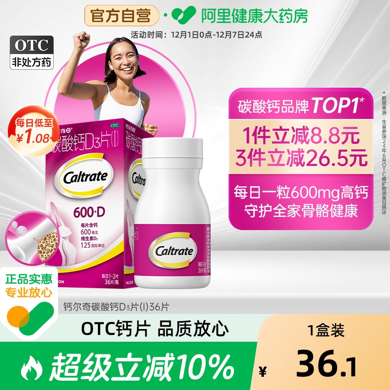 【自营】【钙尔奇D】碳酸钙D3片1.5g125IU*36片*1瓶/盒骨质疏松钙补充剂骨质疏松症补钙儿童补钙