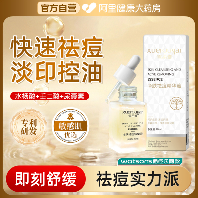 壬二酸水杨酸祛痘精华液去闭口粉刺黑头修复痘坑淡化痘印收缩毛孔