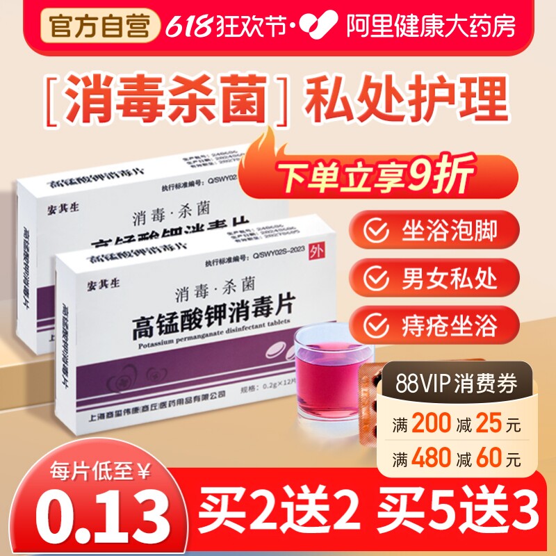 高锰酸钾坐浴妇科外用粉末私处杀菌泡脚高猛酸钾消毒片非医用溶液