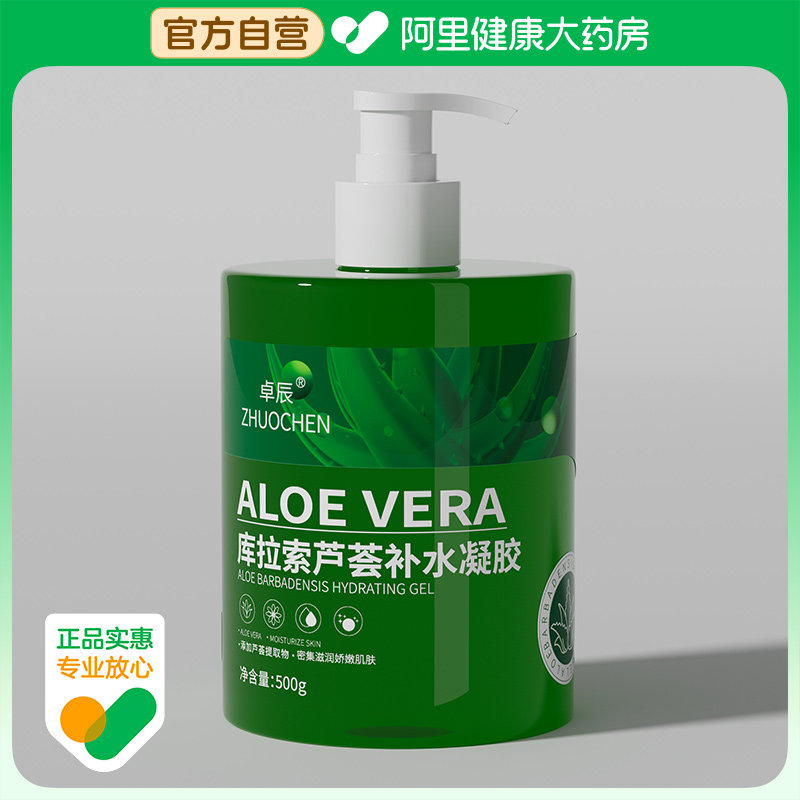 卓辰ZHUOCHEN库拉索芦荟补水凝胶500g/瓶图片