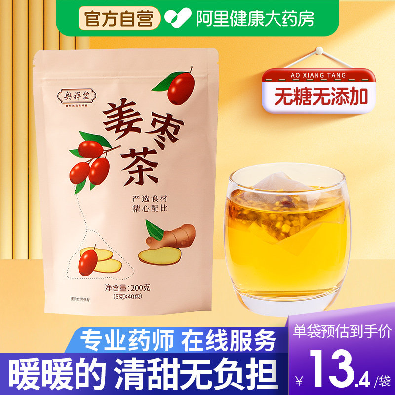 无糖姜枣茶正品三伏天养生茶祛湿去寒调理生姜红枣茶暖胃泡水茶包
