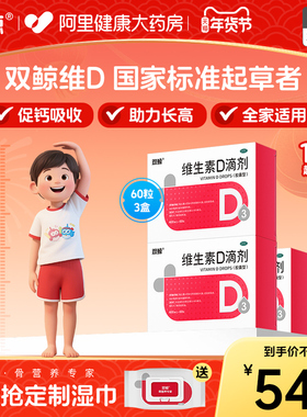 【双鲸】3盒悦而维生素d3滴剂60粒婴幼儿童钙药悦而d3ad悦耳补钙