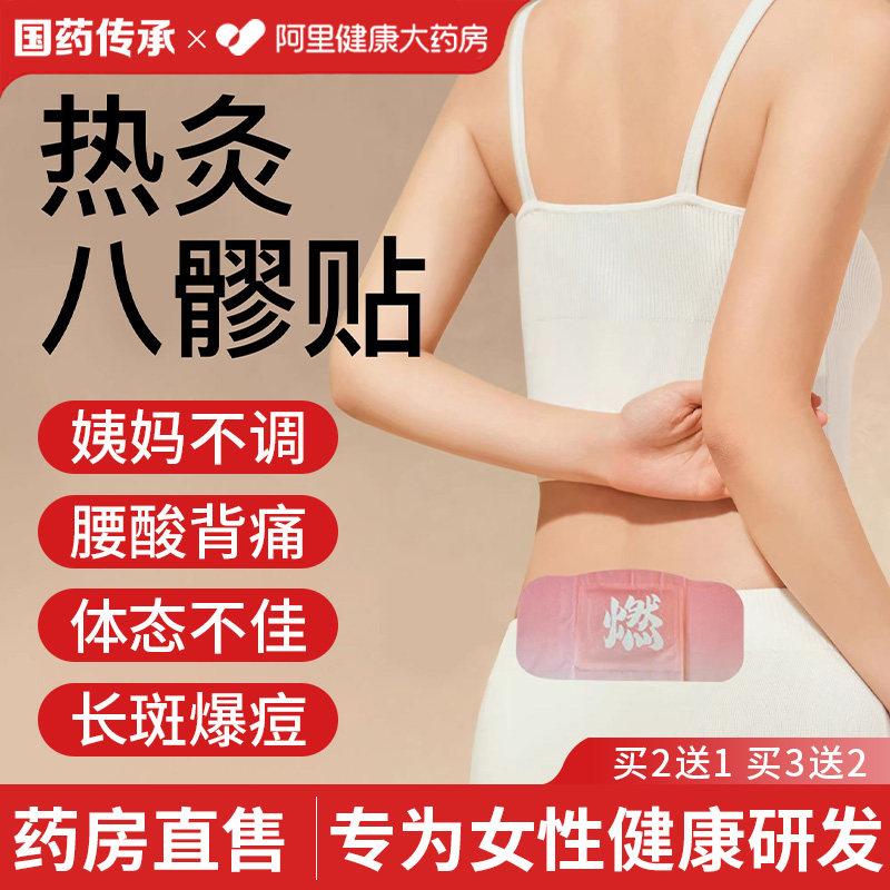 香港八髎贴热敷贴艾灸贴暖宫贴暖腹暖贴暖宝宝艾草贴元胡五灵脂