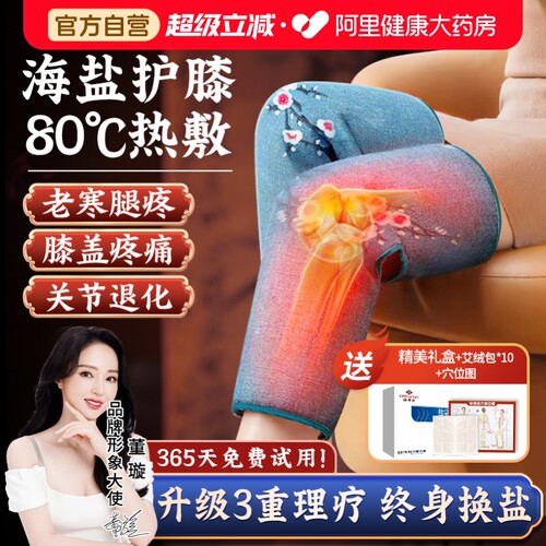 【药房同款】海盐热敷电加热护膝