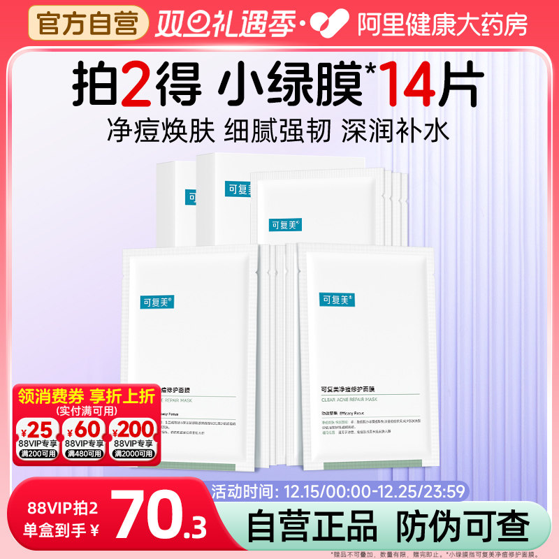 可复美净痘面膜5片/盒
