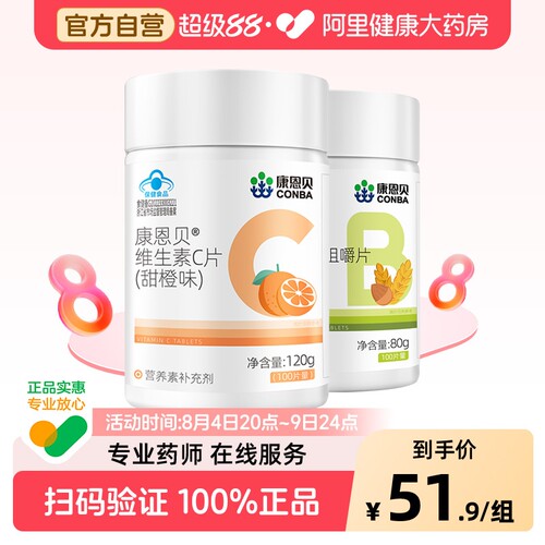 康恩贝高含量维生素B族100片