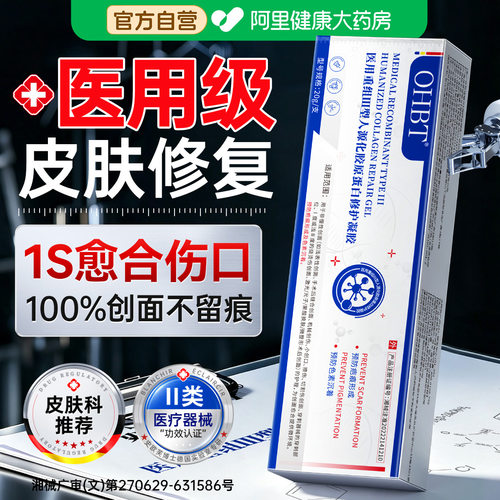 医用级丨皮肤创面修复生长凝胶