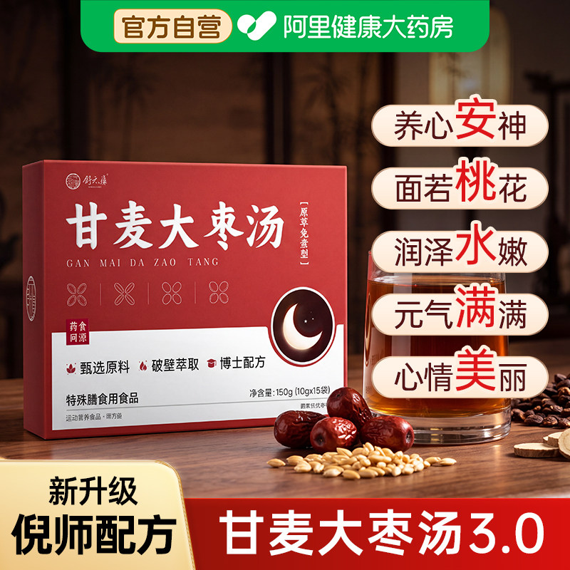 甘麦大枣汤张仲景甘草酸枣仁浮小麦大枣倪海厦免煮安神助眠非茶包