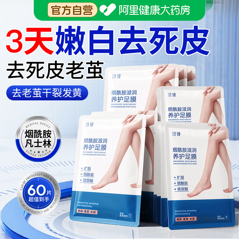 凡士林足膜嫩白保湿去死皮角质老茧脚后跟干裂糙修复滋润脚部护理