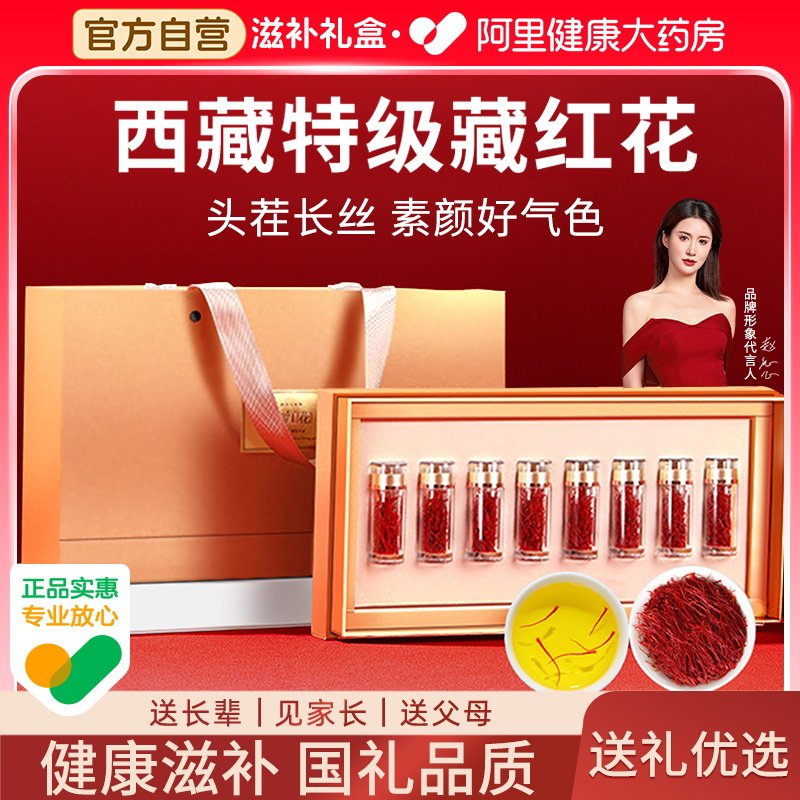 【中秋送礼】特级藏红花礼盒图片