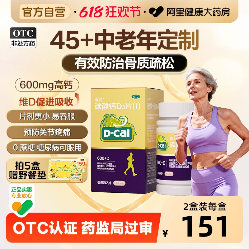 迪巧金钙成人中老年补钙碳酸钙维d3片女性更年期骨质疏松钙片官旗