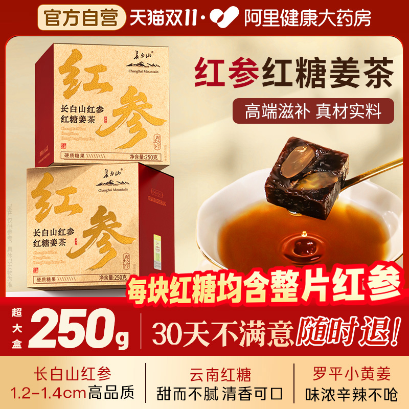 长白山红参红糖姜茶块官方旗舰店