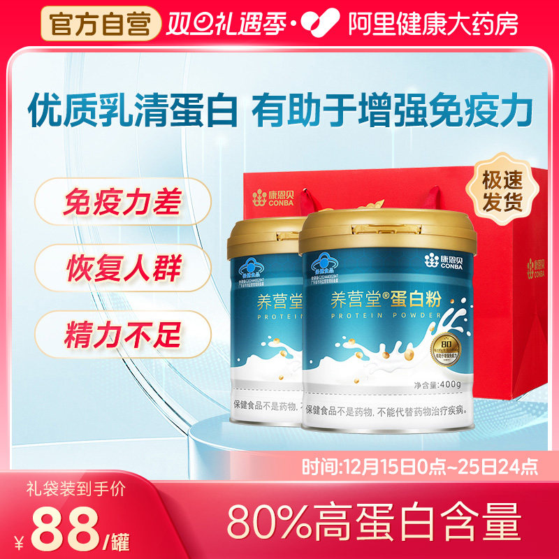 康恩贝蛋白粉中老年营养保健品增强免疫力正品