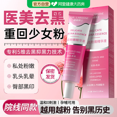 胖东來爆款|私处粉嫩褪黑NO.l