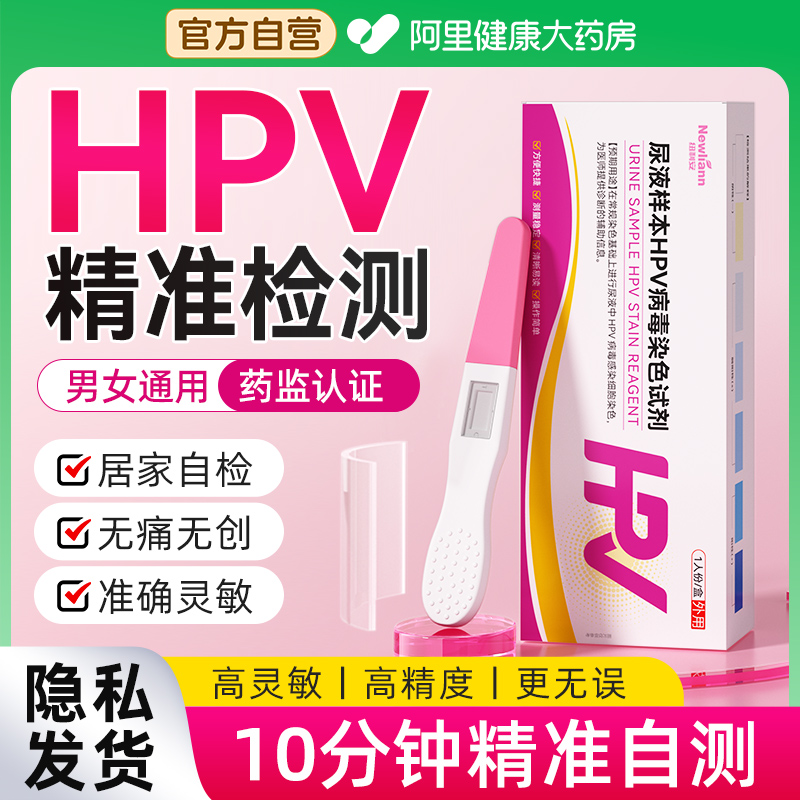 hpv病毒检测自检试纸四合一男女性尿液染色试剂卡筛查旗舰店