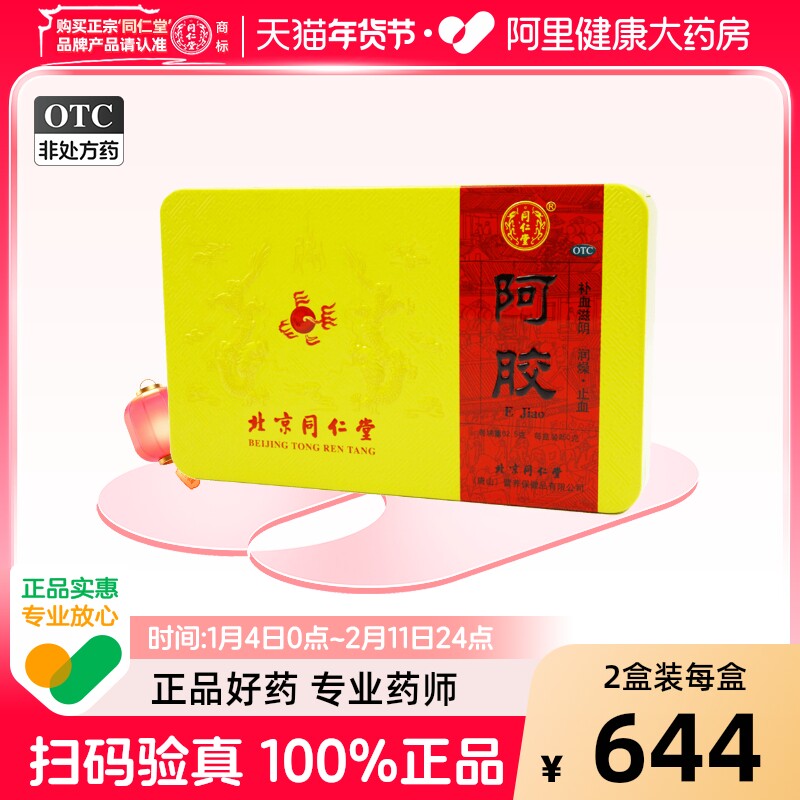 北京同仁堂阿胶块250g阿胶片调理补气养血制固元膏阿胶糕送礼正品