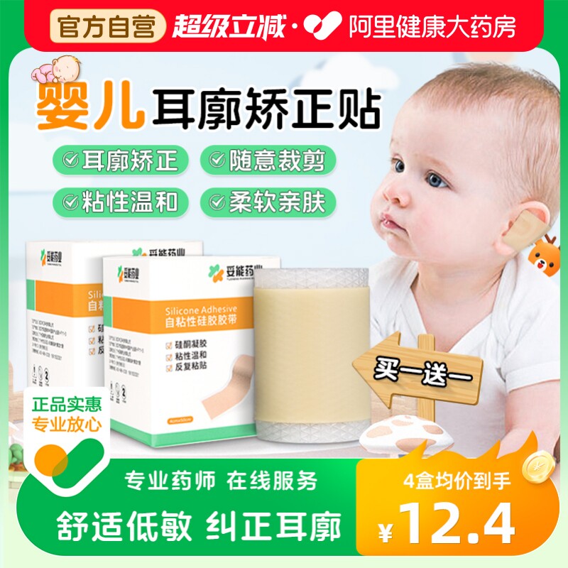 妥能耳朵矫正器婴儿自粘性硅胶胶带防水精灵耳贴新生宝宝耳廓专用