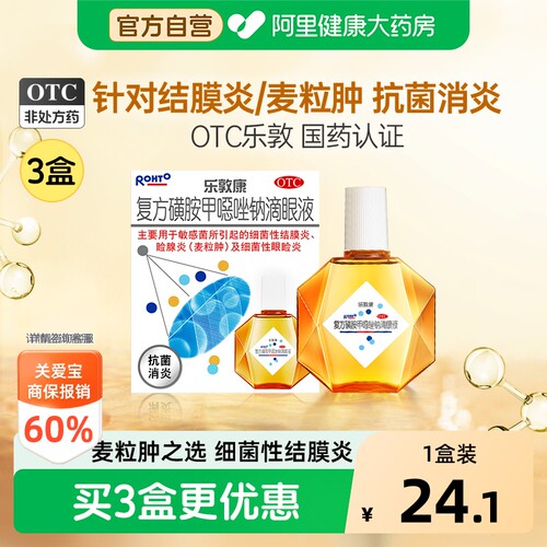 【自营】[乐敦康]复方磺胺甲噁唑钠滴眼液15ml*1瓶/盒麦粒肿干眼症结膜炎敏感眼睑炎