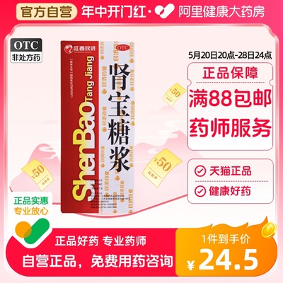 江西民济肾宝糖浆150ml合剂安神肾亏虚阴阳失调补肾壮阳夜尿频多