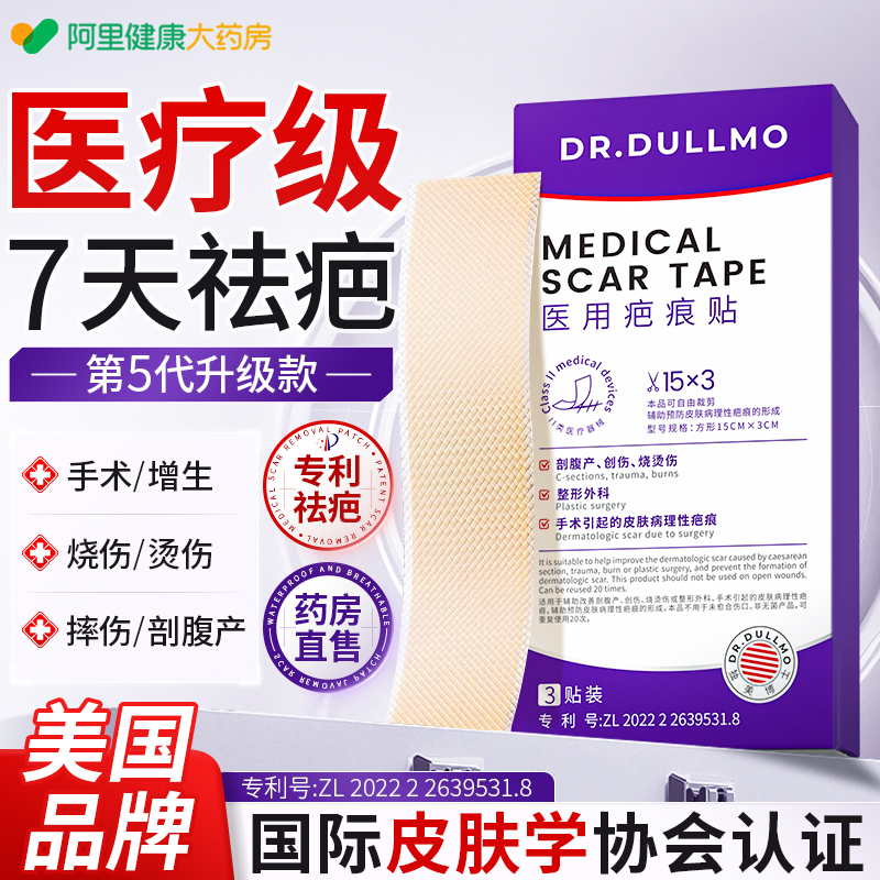 美国医研丨5.0升级款！专利祛疤