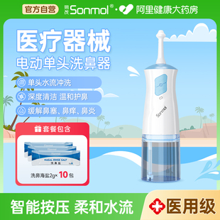 朔茂电动洗鼻器儿童成人医用级鼻炎鼻腔水柱型家用海盐冲洗器