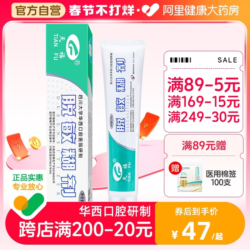 天福脱敏糊剂牙齿脱敏剂四川华西口腔牙周炎牙龈出血防蛀牙非牙膏