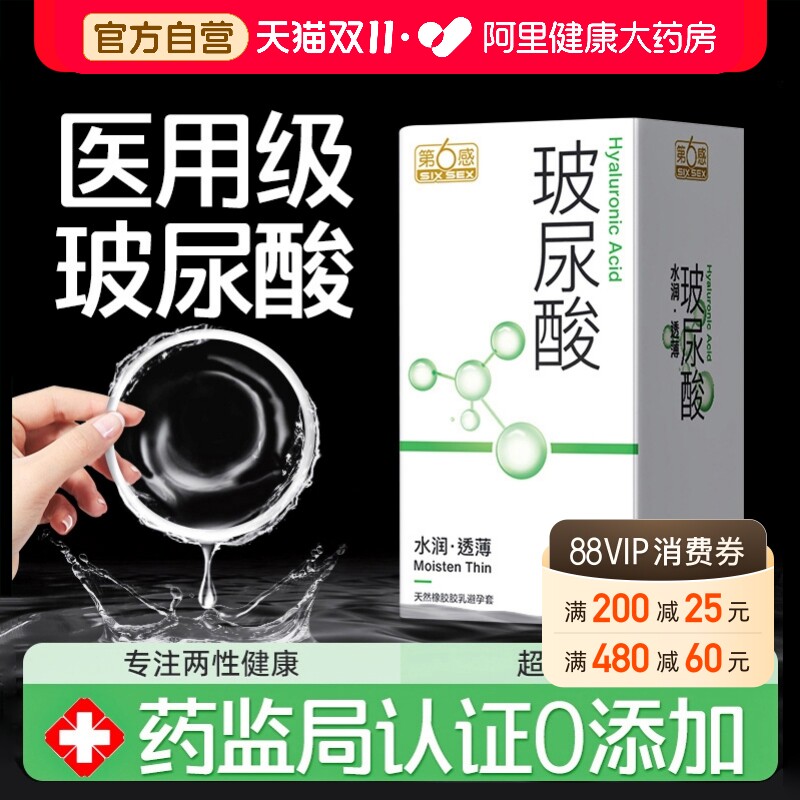 第六感玻尿酸避孕套超薄情趣刺裸入激男用bytt旗舰店正品安全套套
