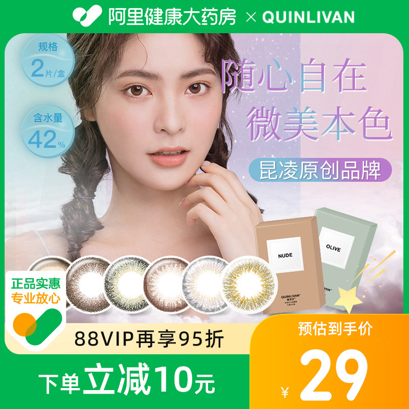 QUINLIVAN昆凌慕微美瞳月抛2片彩色隐形近视眼镜大小直径原装正品