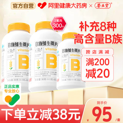 养生堂维生素b族300片正品官方