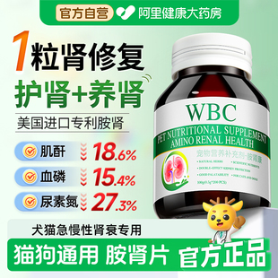 美国胺肾猫肾衰停宠物狗狗肾透急慢性肾衰竭专用护肾降肌酐尿素氮