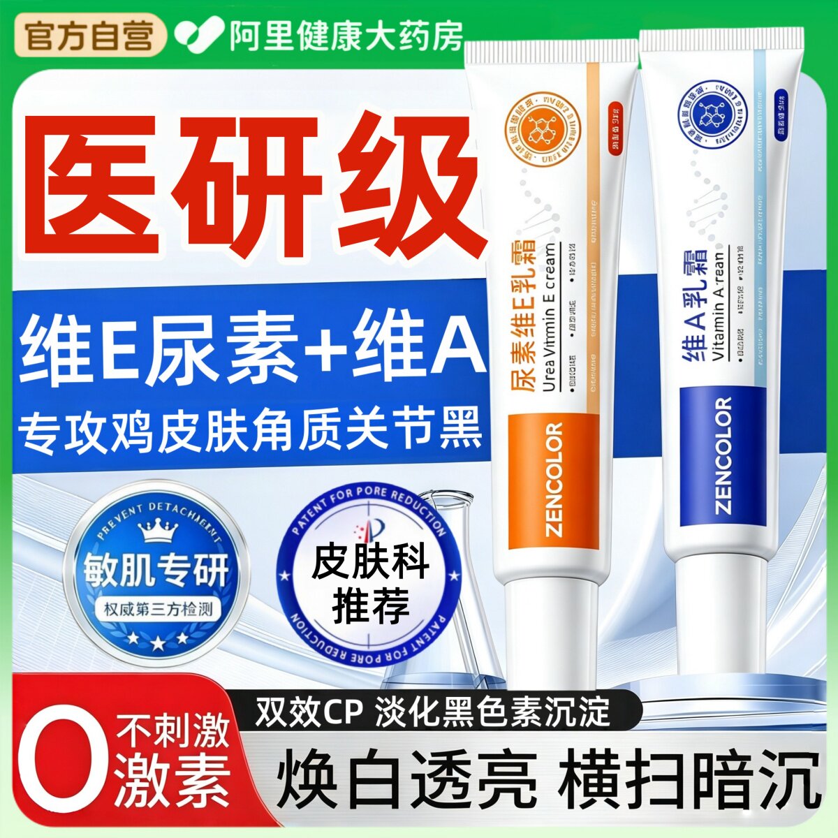 维a乳胶霜和尿素维e乳软膏霜去黑色素沉淀鸡皮角质正品官方旗舰店