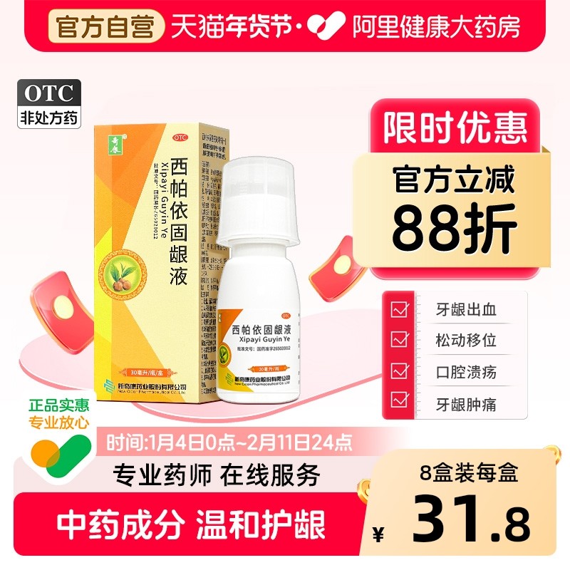 奇康西帕依固龈液漱口水牙龈口腔溃疡牙疼消肿牙龈萎缩口臭牙周炎,OTC药品/国际医药,口,淘宝优惠券,粉丝福利购,淘宝优惠卷