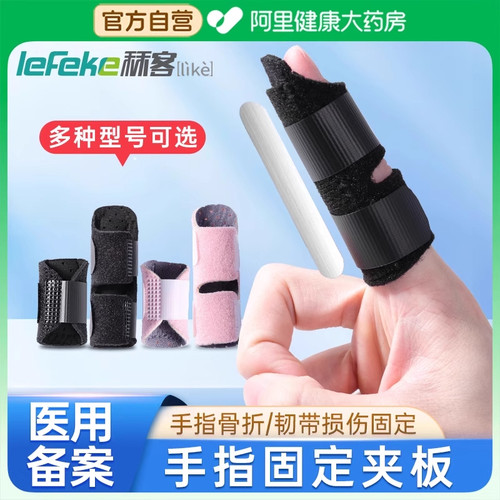秝客医用手指固定器指骨固定舒适