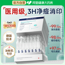 医用去痘次抛精华液祛痤疮痘坑淡化闭口粉刺痘印收缩毛孔粗大修复