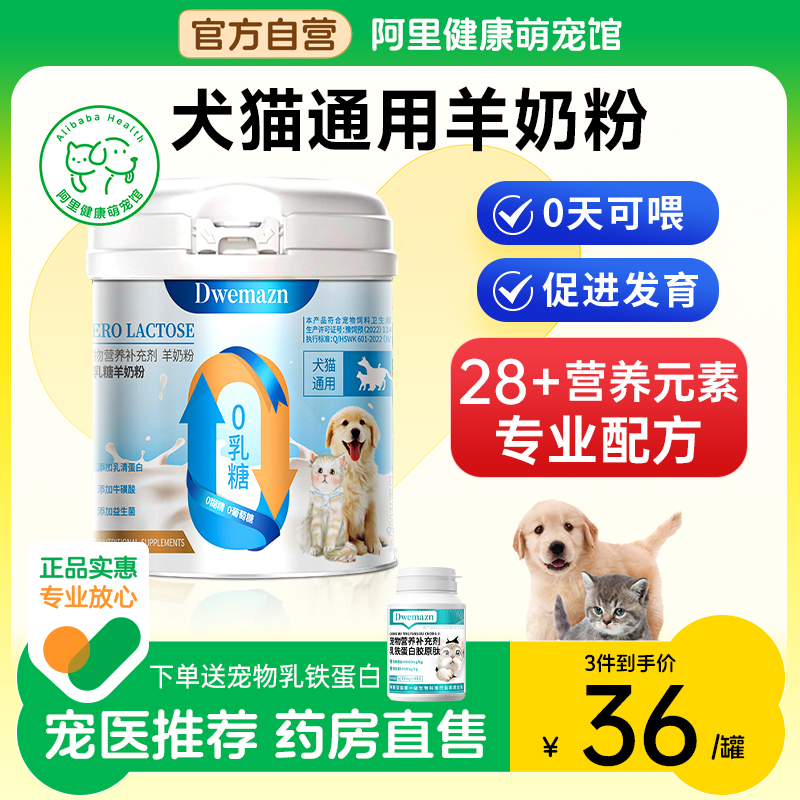 宠医推荐】0乳糖羊奶粉2件半价